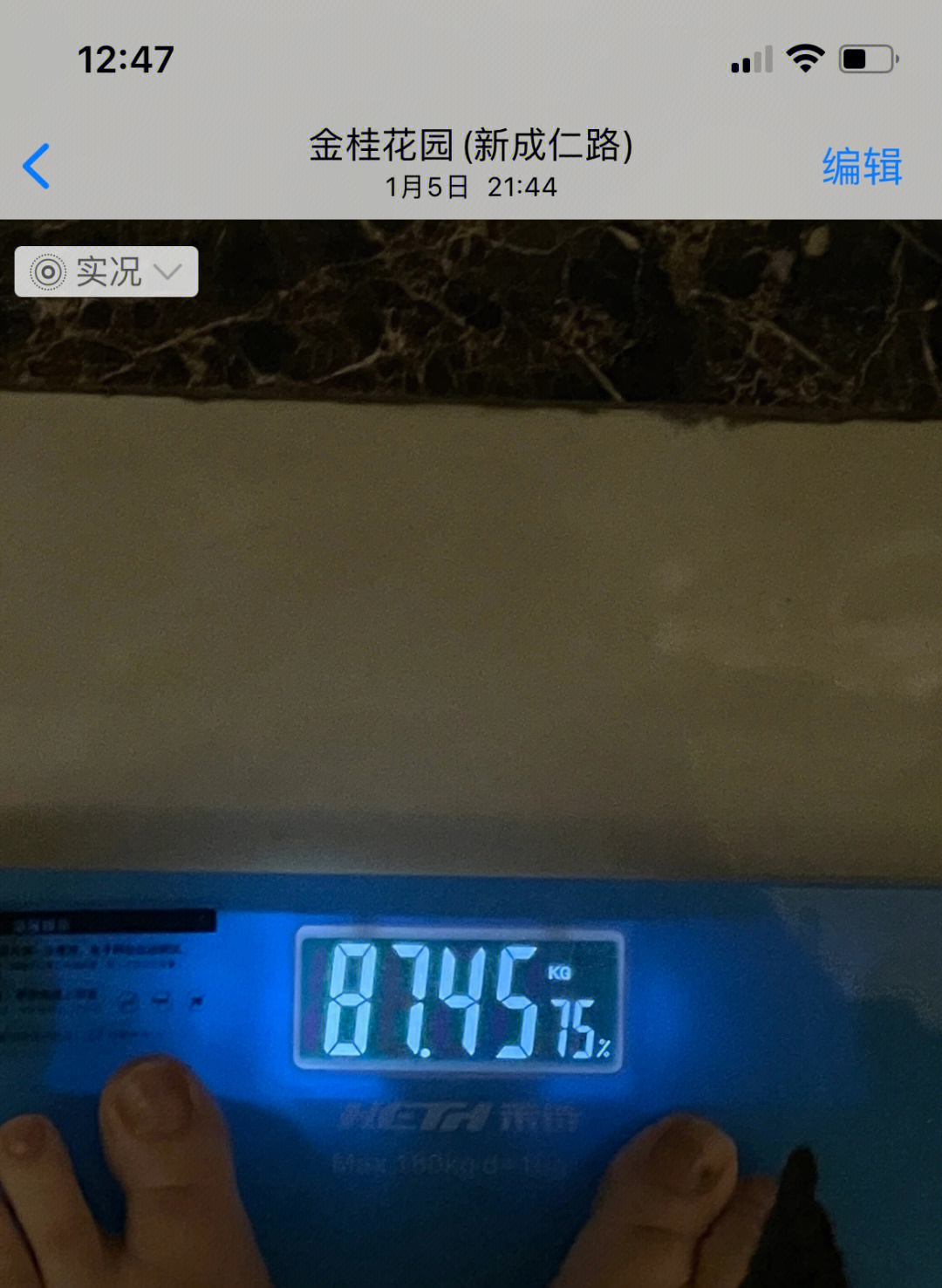 其实我最初人生巅峰体重是175斤 如图一 是今年1月5日上的