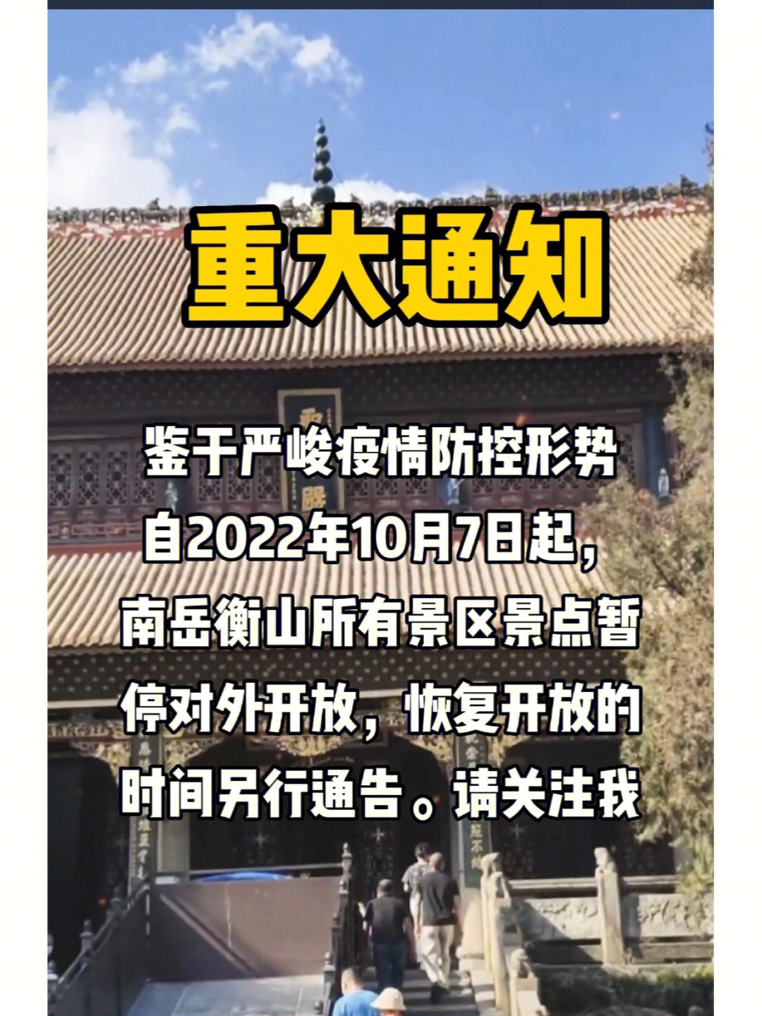 光孝寺暂停开放通知图片