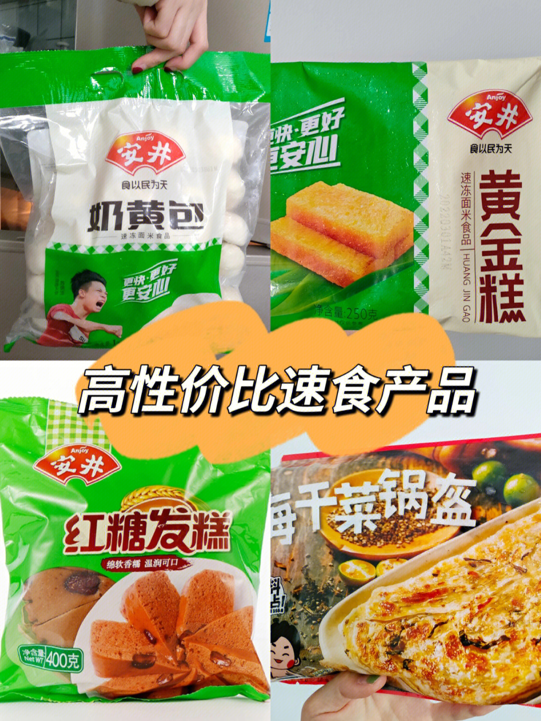 那些好吃又方便的速冻食品