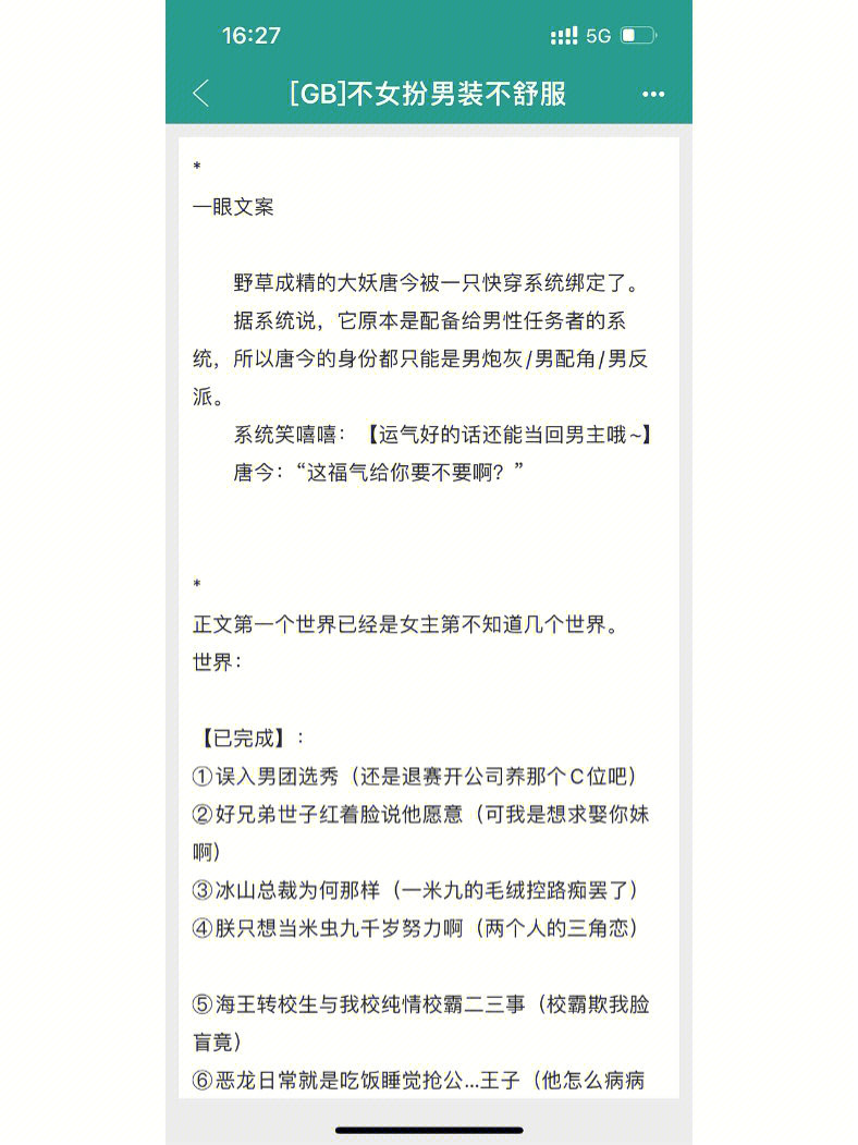 看第一个世界真是不咋地,后面简直就是质的飞跃,女扮男装,第四爱,姐妹