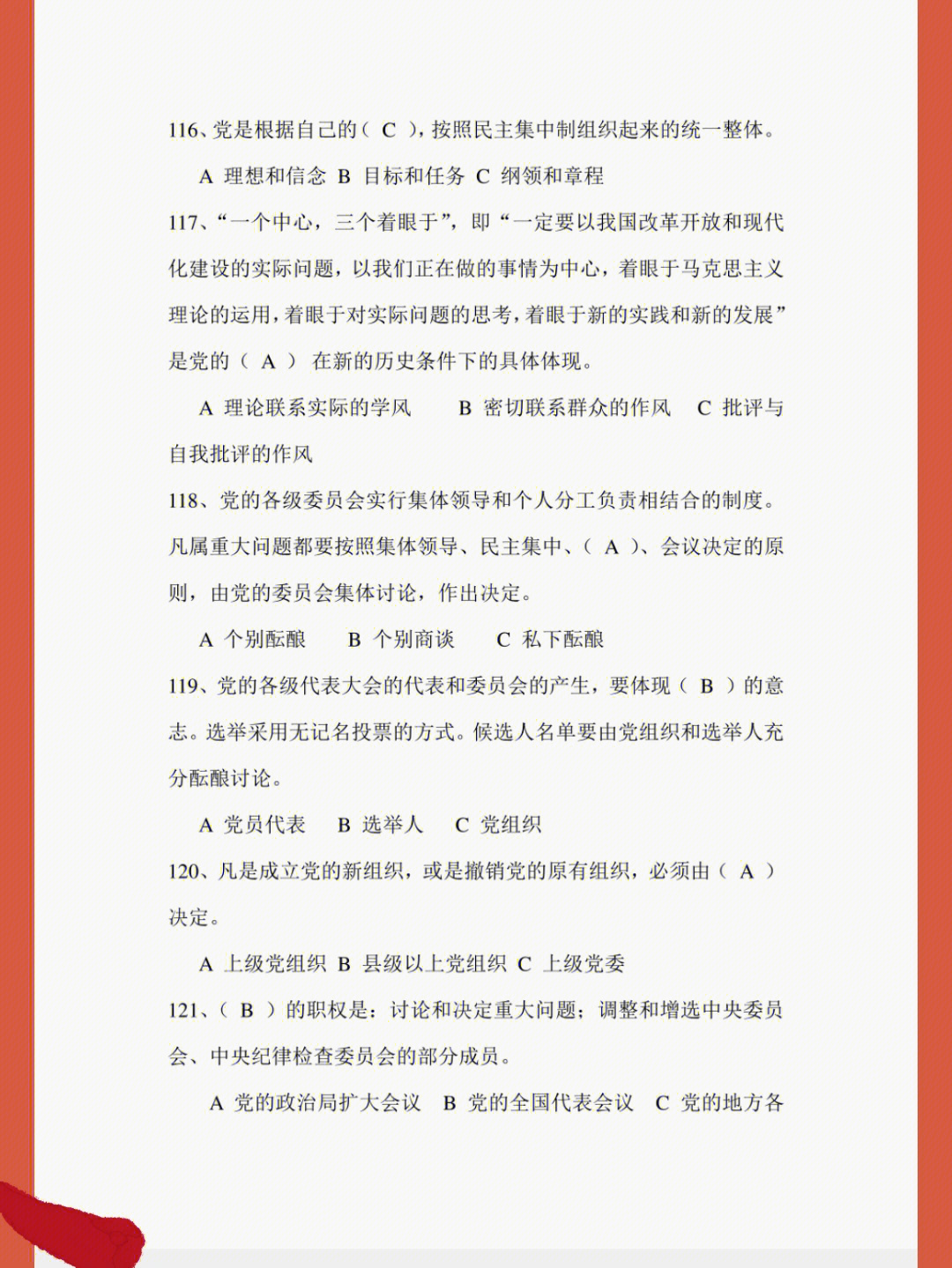 入党积极分子党校结业考试题库3答案92