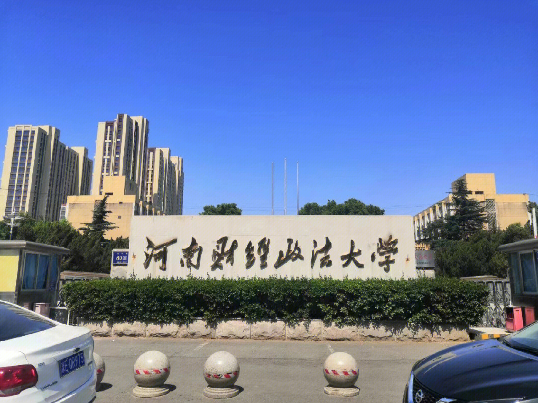 郑州财经学院大门图片