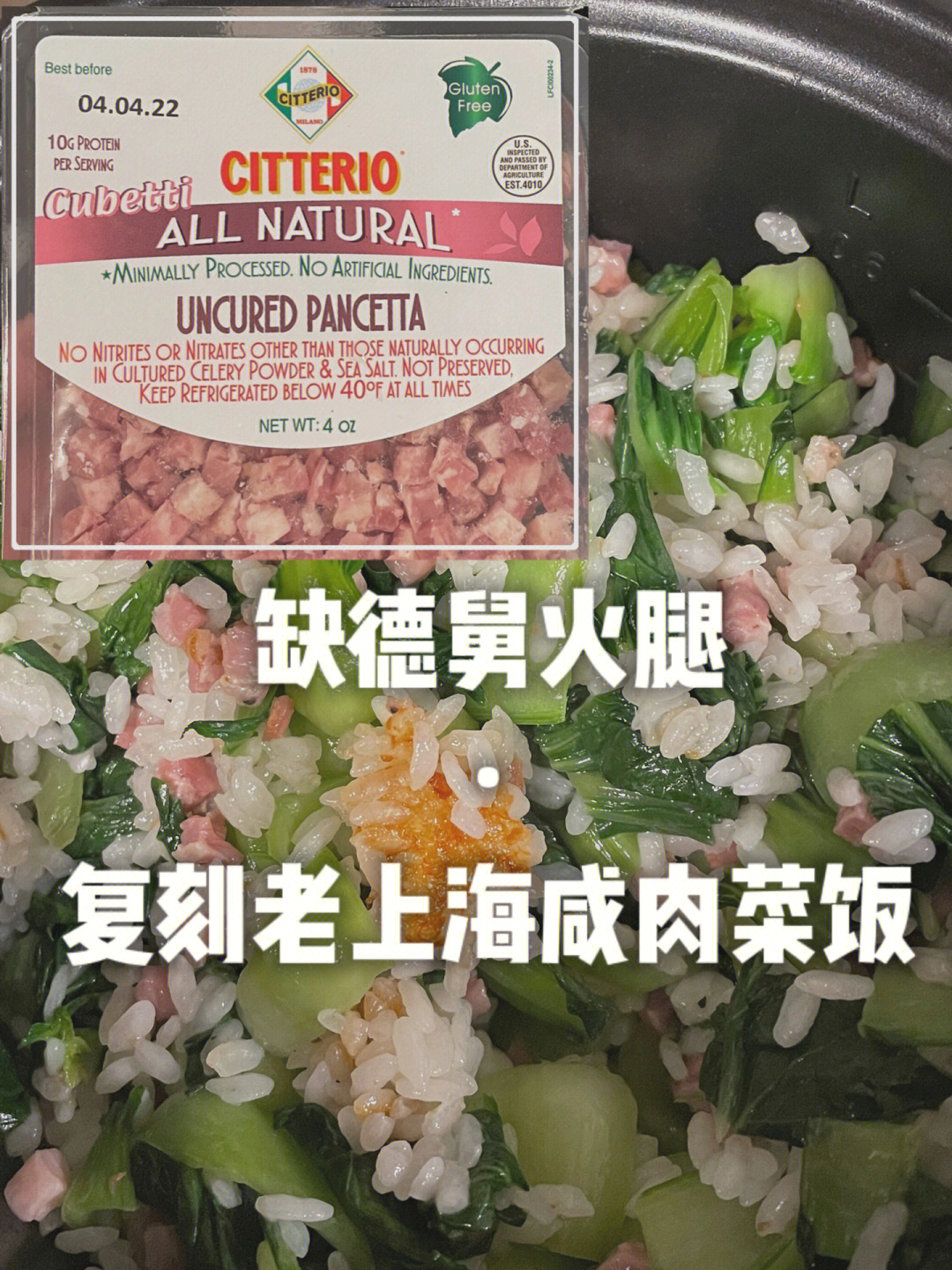 美国版上海咸肉菜饭方便快手不另外加油