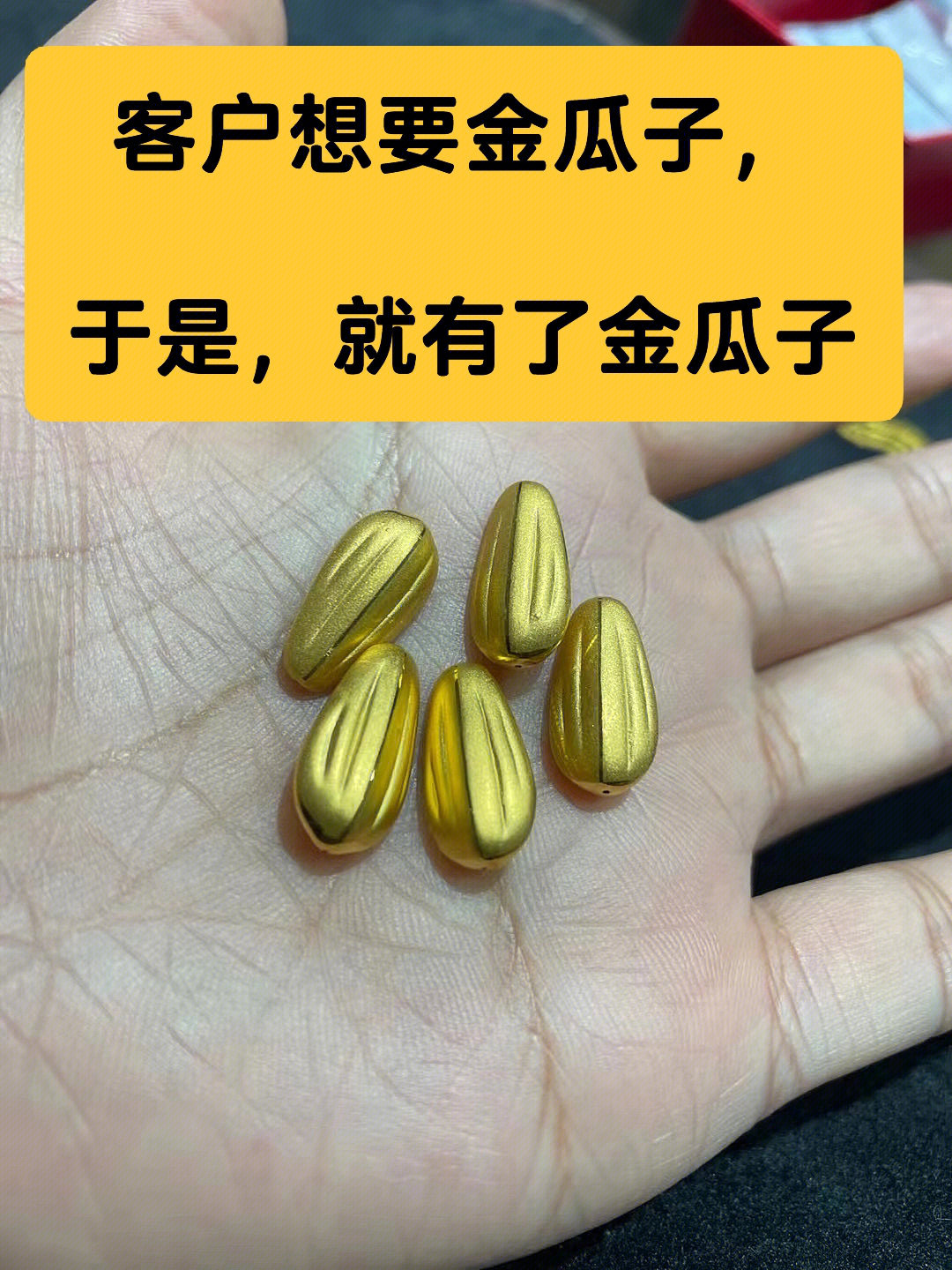 一颗金瓜子多重图片