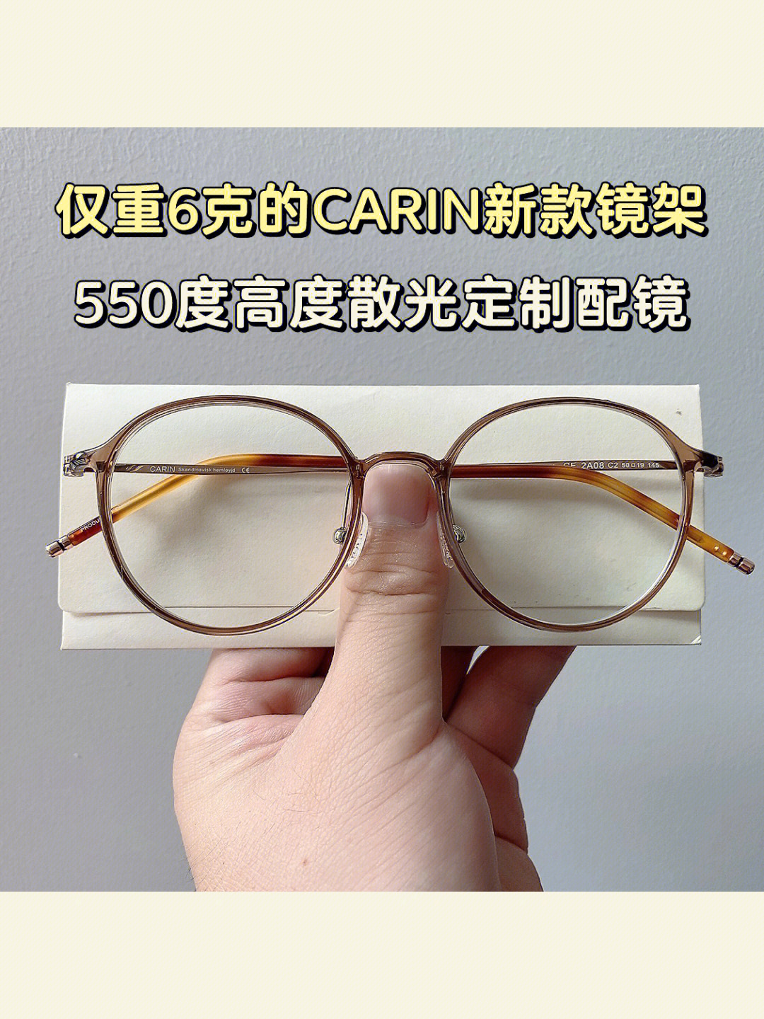 175度散光75#carin#秀智同款眼镜 22新款超级轻镜架仅重6克,软糖