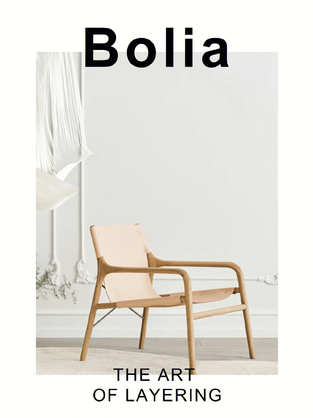 提到北欧品牌的家具,bolia 是不得不提的