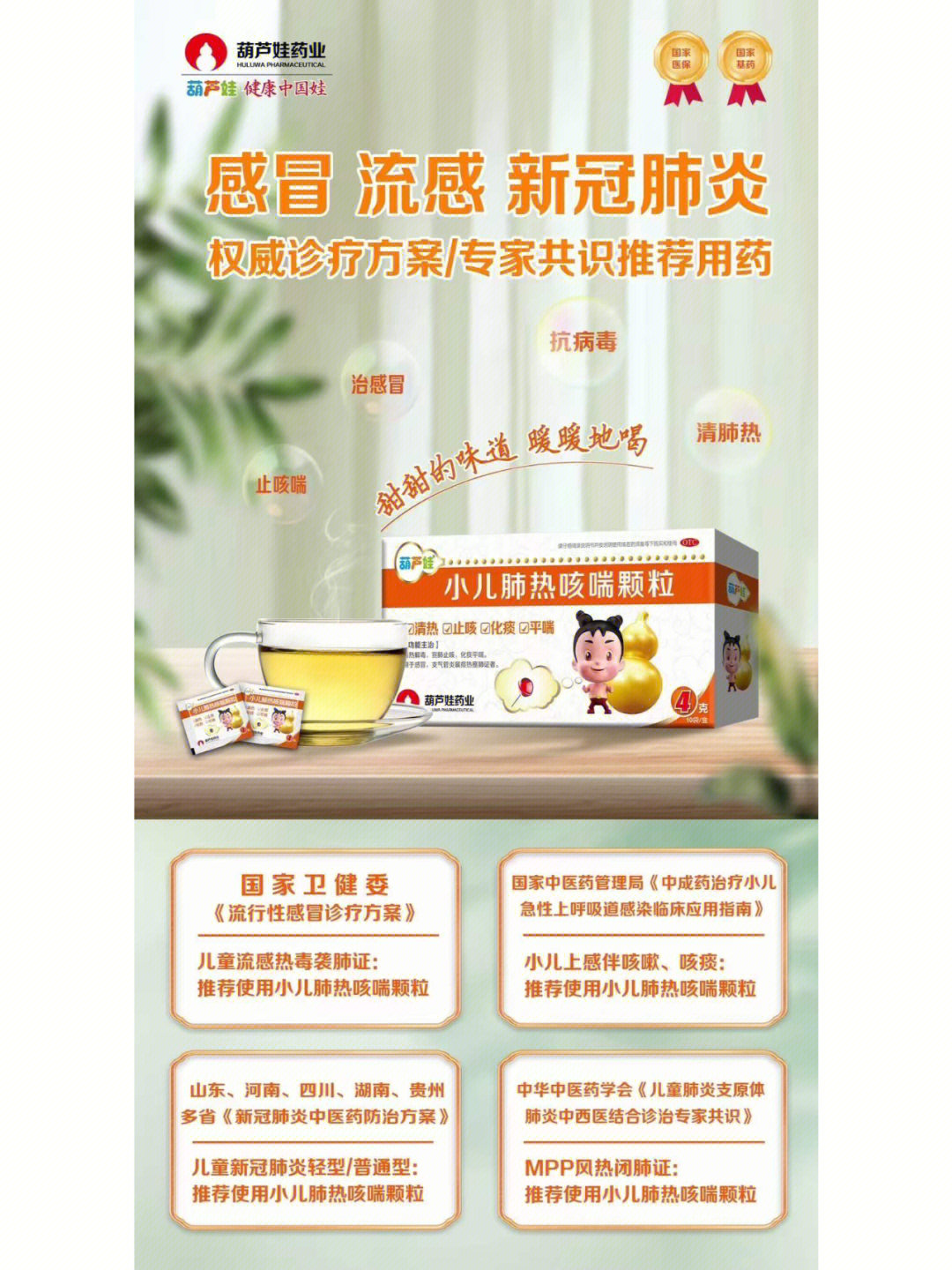 苓桂咳喘颗粒图片