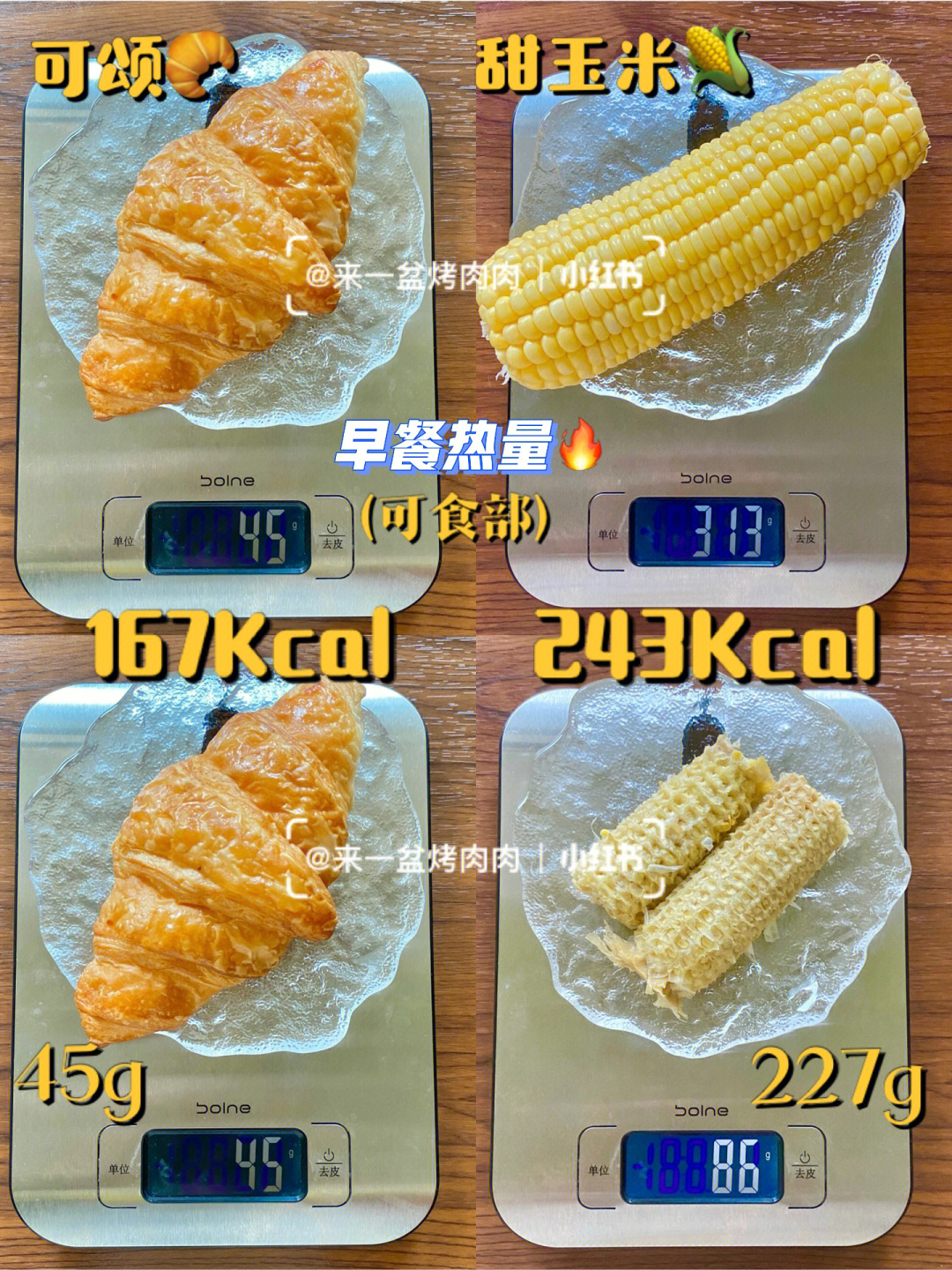 热量测评早餐热量可颂04甜玉米