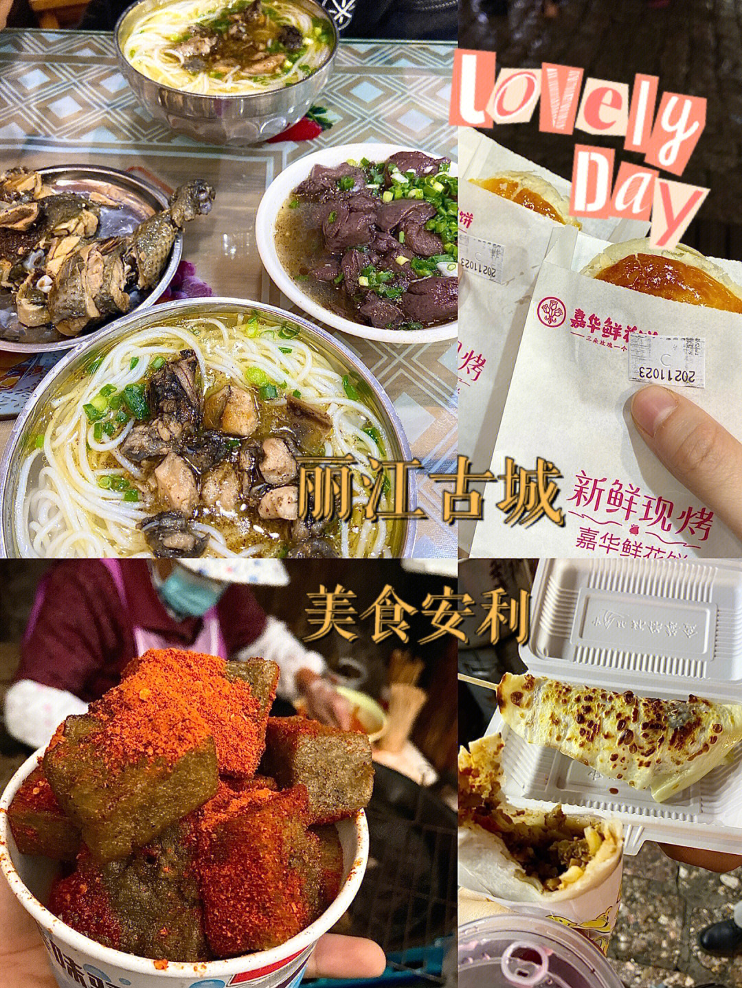 丽江美食排名前十图片