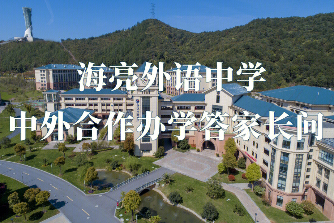 诸暨海亮学校学费图片