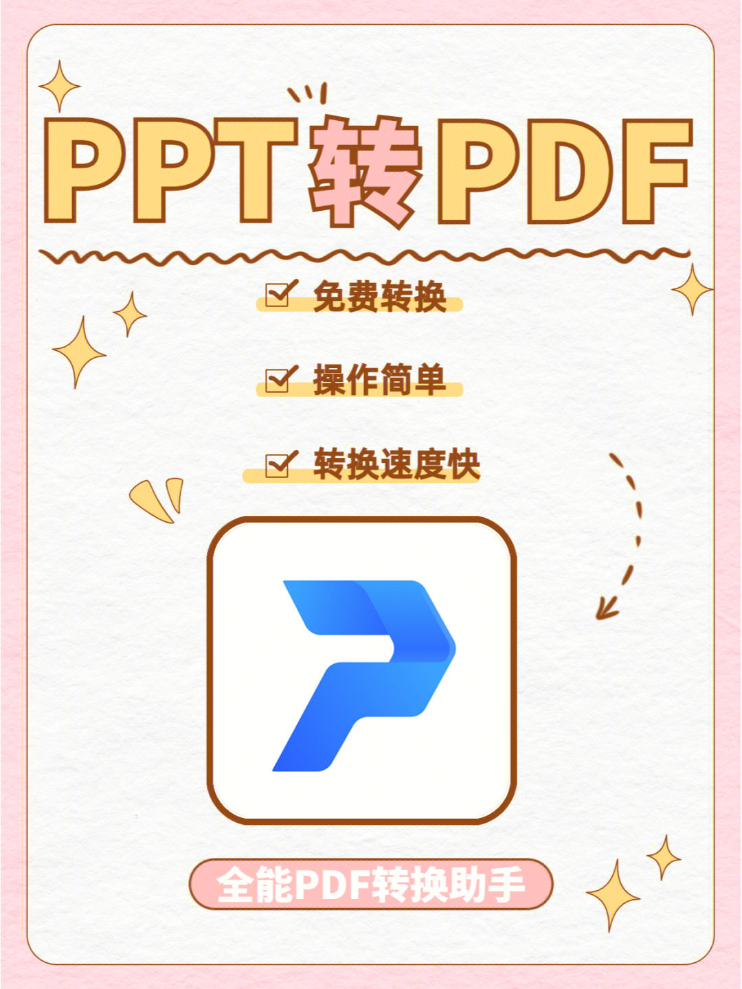 ppt转pdf免费怎么操作跟着这个操作学就对