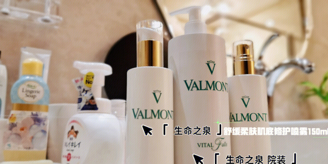 valmont#法尔曼生命之泉