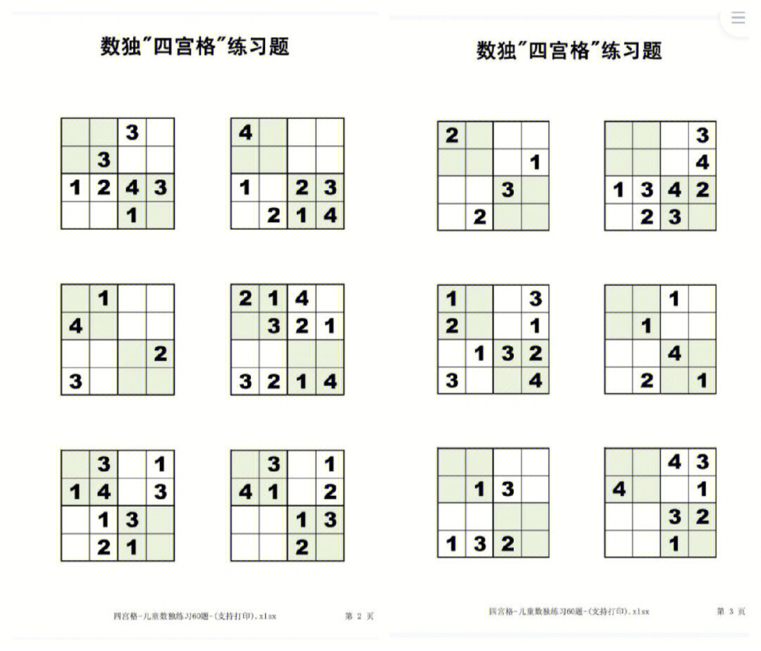 16宫格数独题目图片