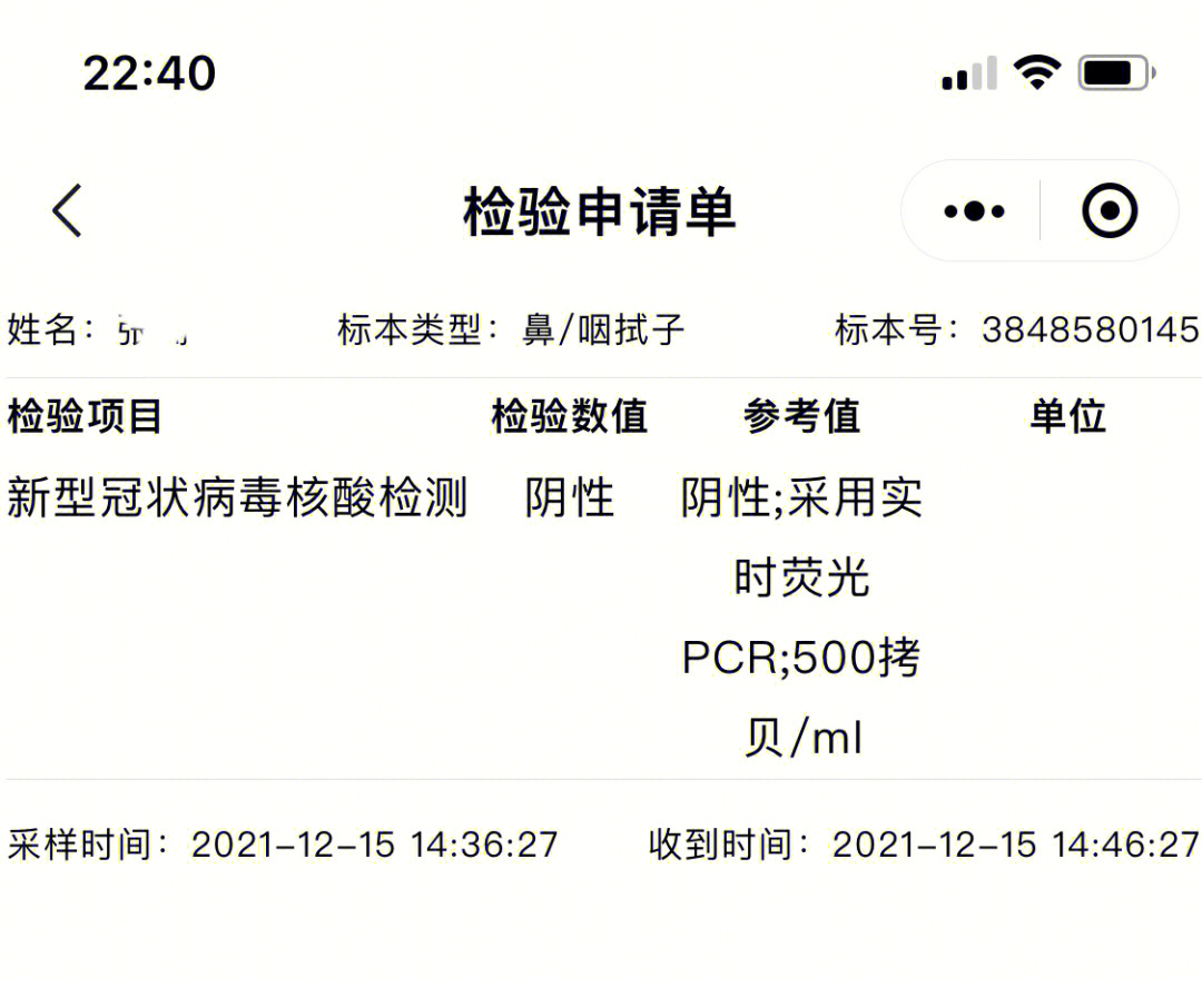 核酸检测电子结果图片