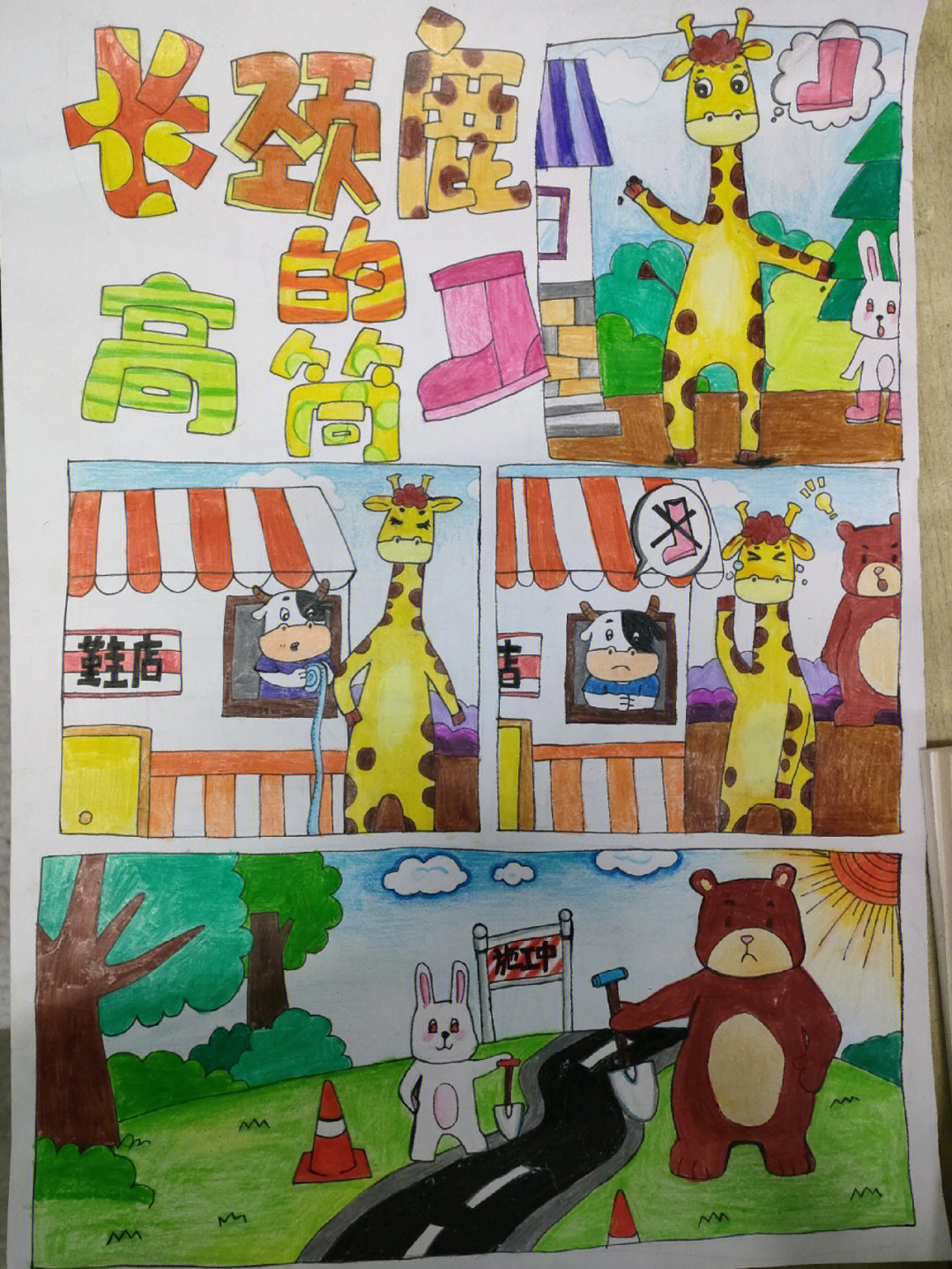 儿童绘画故事4幅图图片