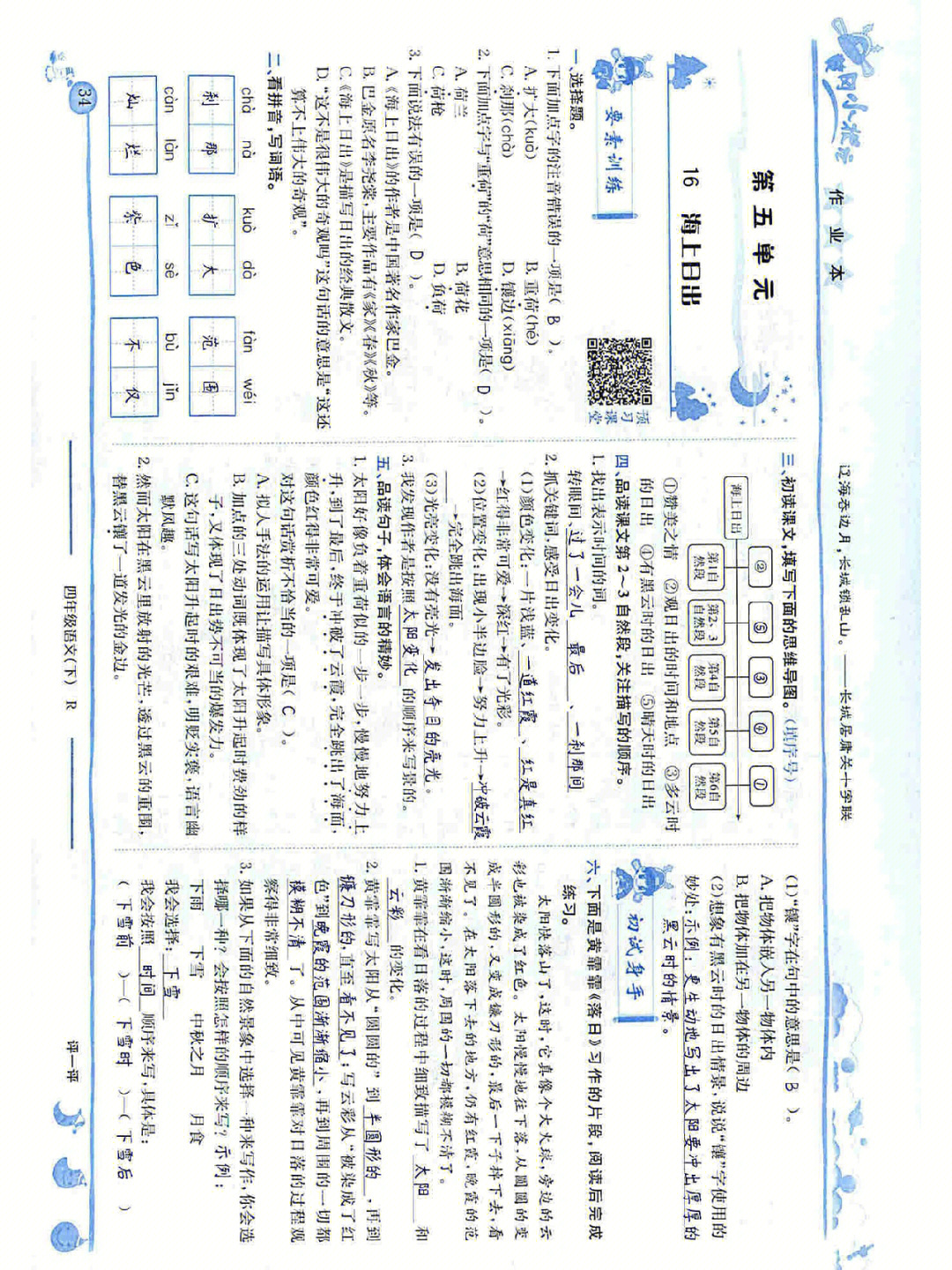 四年级语文下,第五单元黄冈小状元