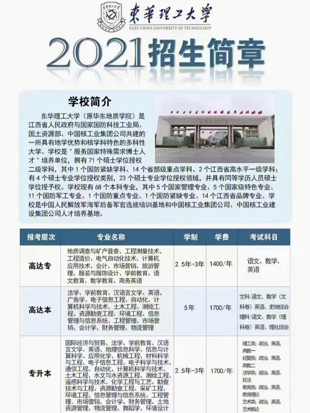 玉泉中学招生简章2021图片