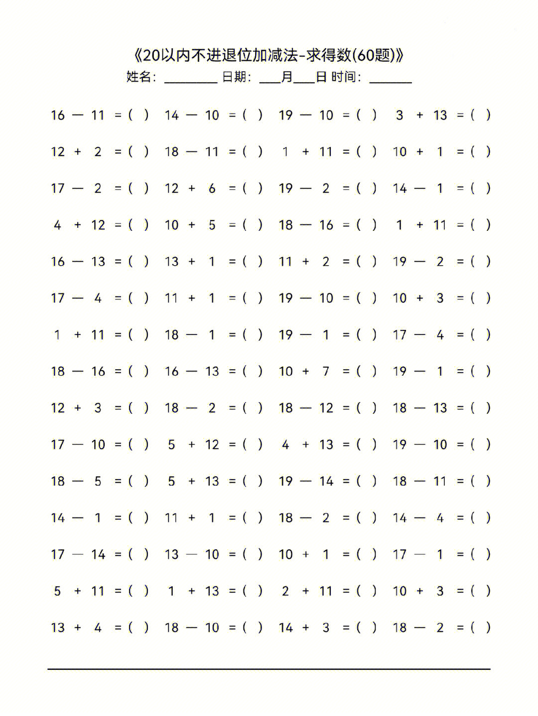 20以内加减法 #一年级数学 #不退位减法 #不进位加减法 #20以谮