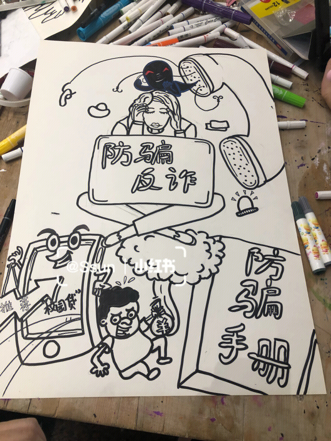 防诈骗儿童创意画