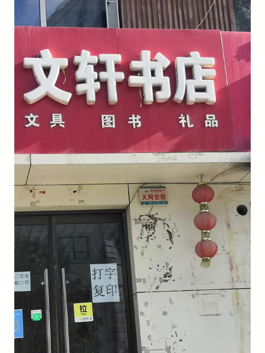 今天散步的时候偶然发现了这家文轩书店