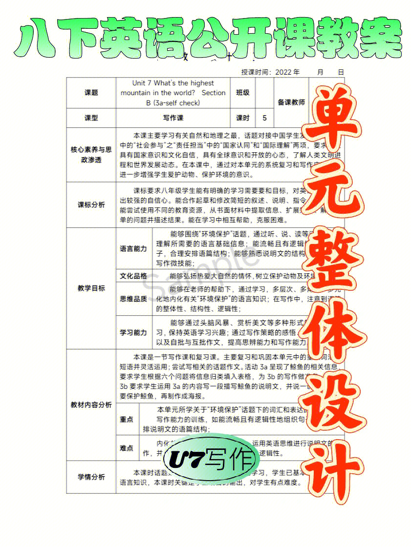 写作课备课_小学作文备课教案范文_写作教学培养学生