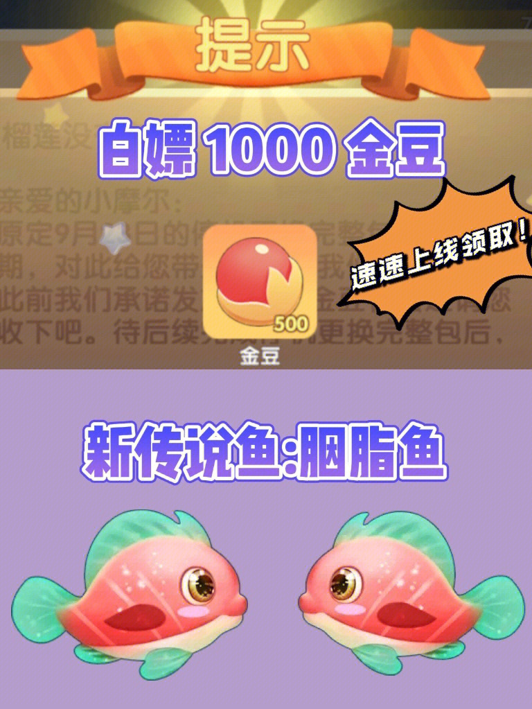 白嫖1000金豆77新传说鱼登场摩尔庄园福利