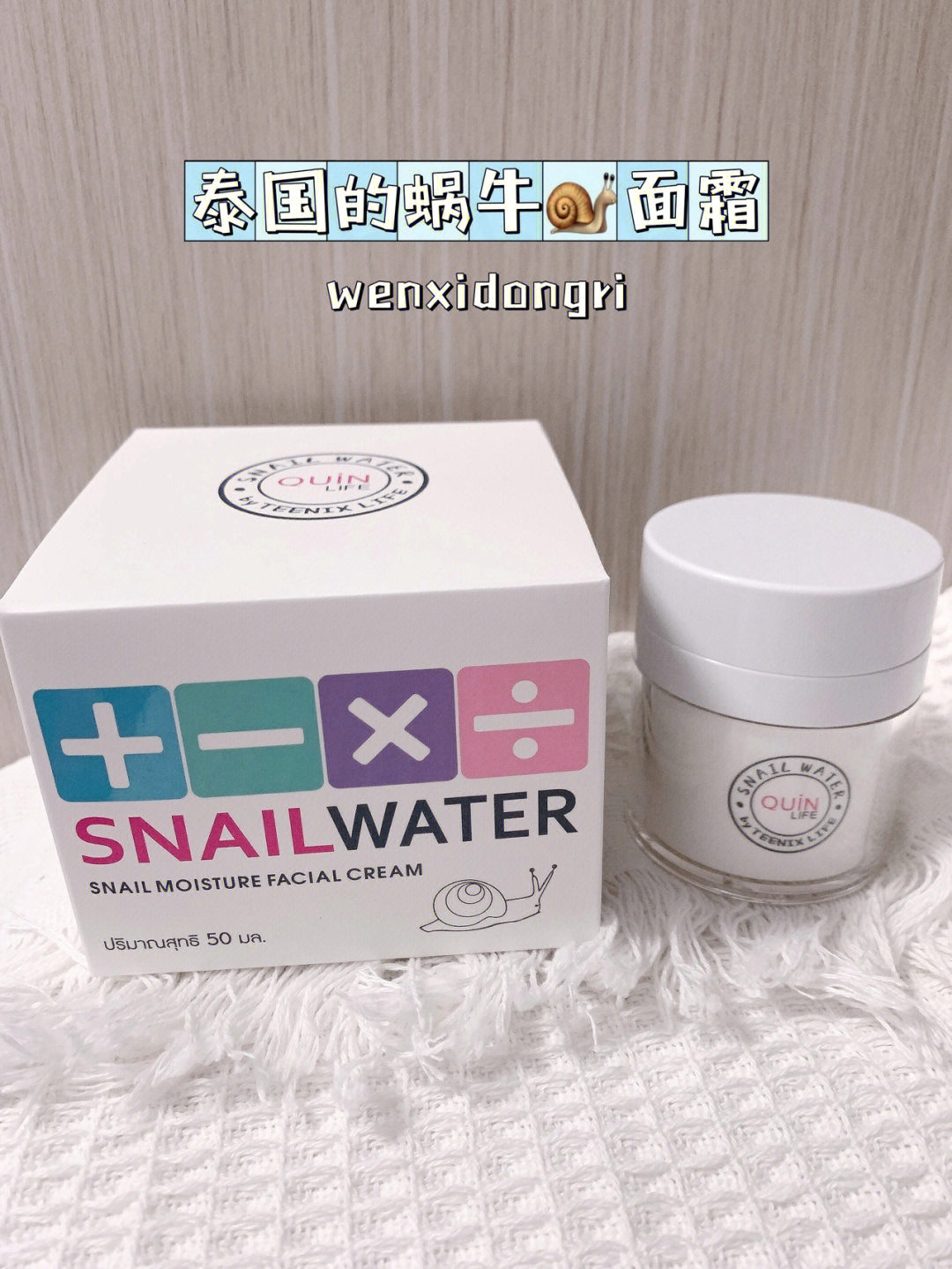 snailcream蜗牛霜图片