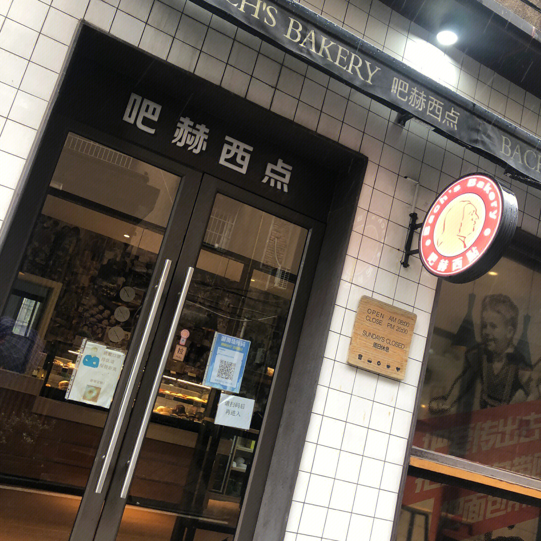 雨中探店钟爱面包的我终于来到了这家德国大叔开的无声面包店虽然在