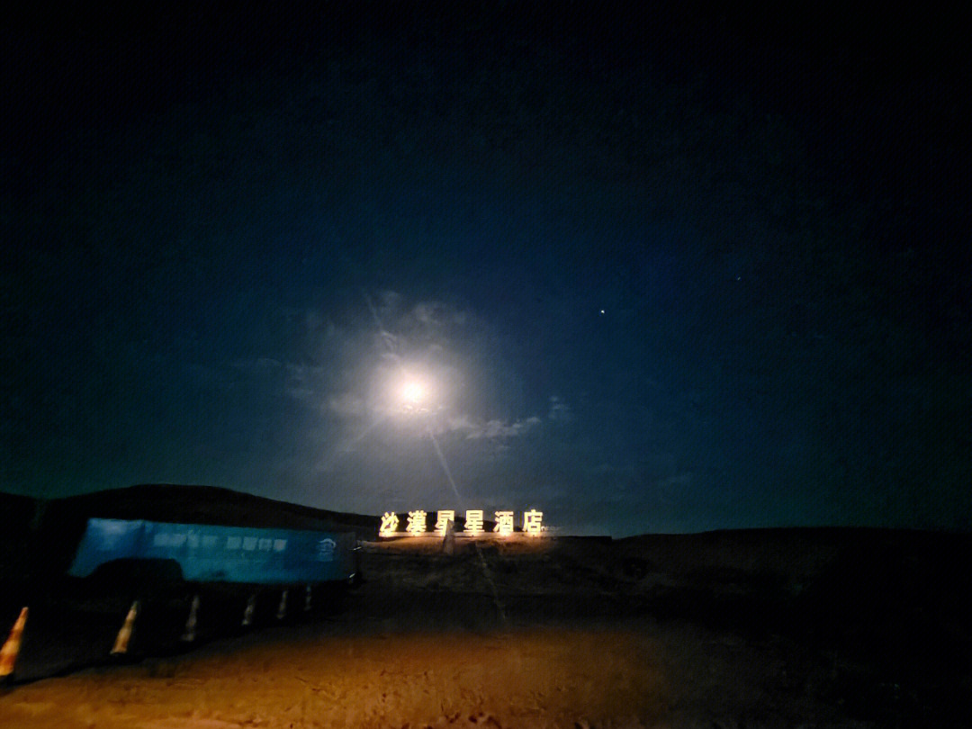 夜晚的沙漠