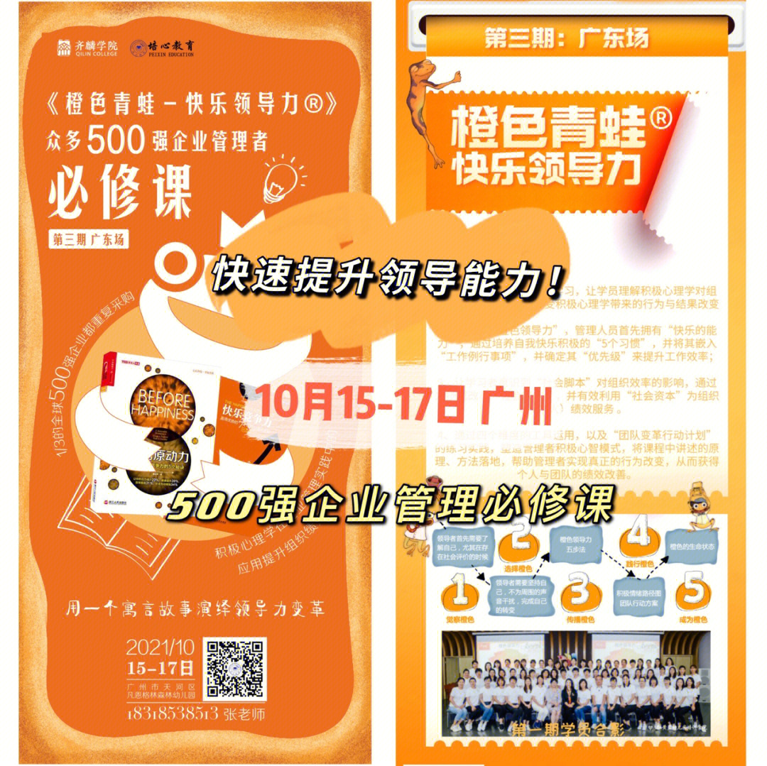 橙色领导力·广州站10月15日