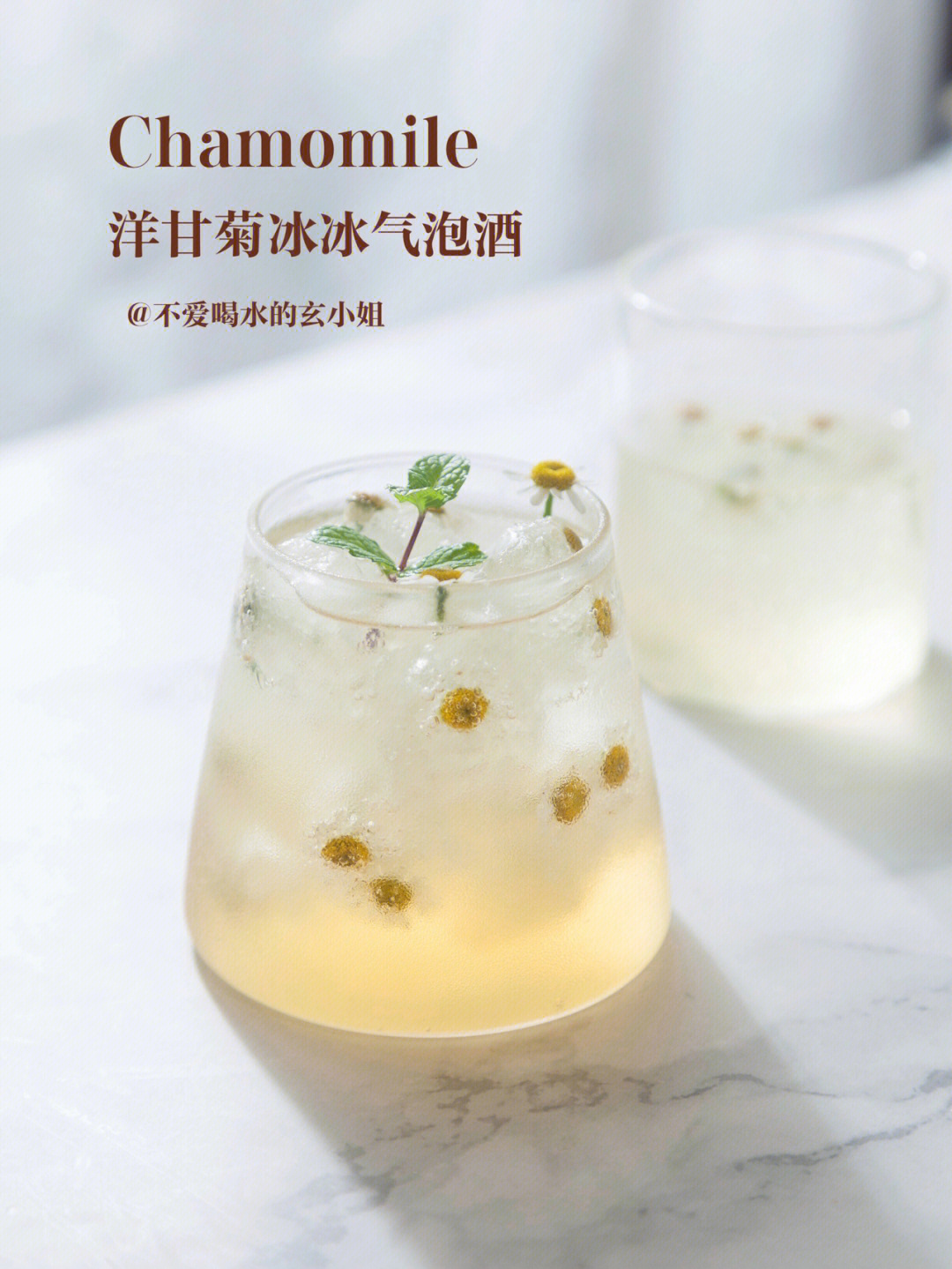 洋甘菊酒冰冰鲜花冰块打造高颜值饮品