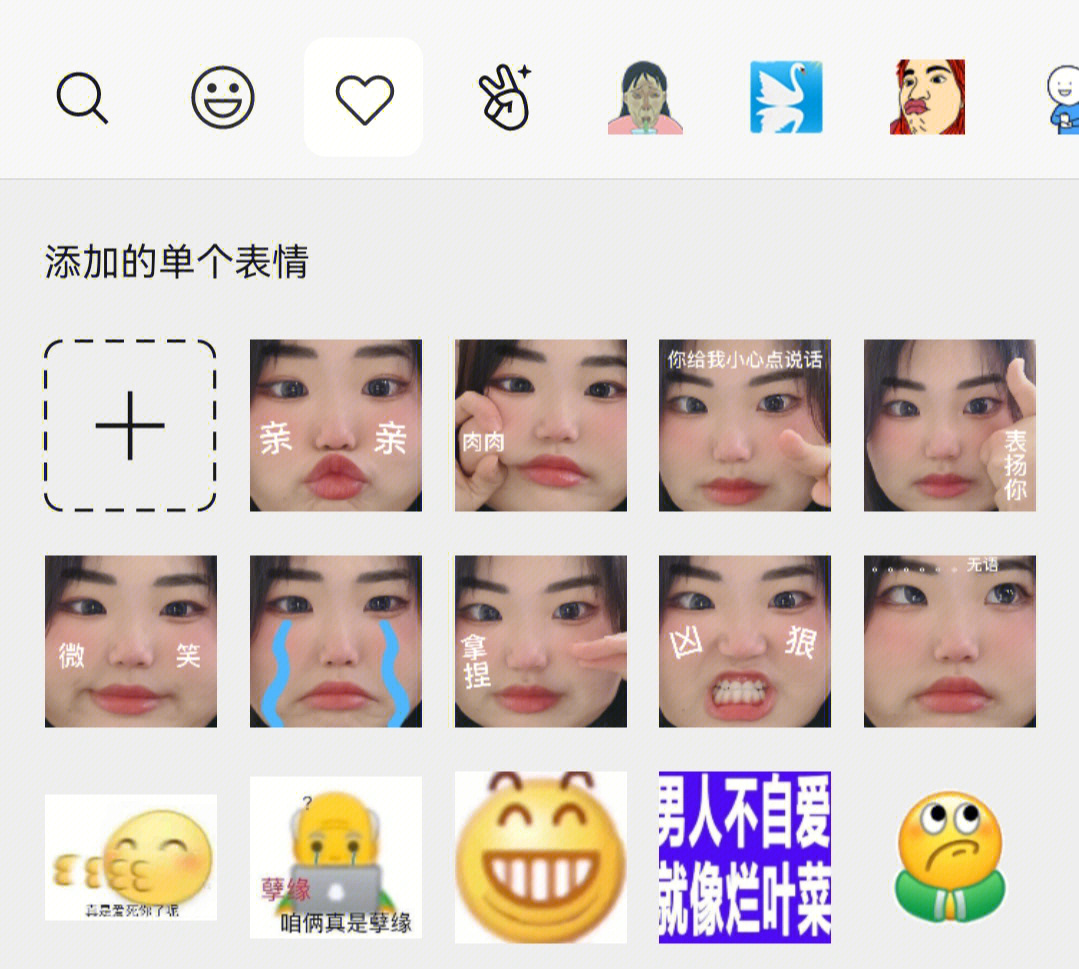 轻颜相机怎么拍表情包图片