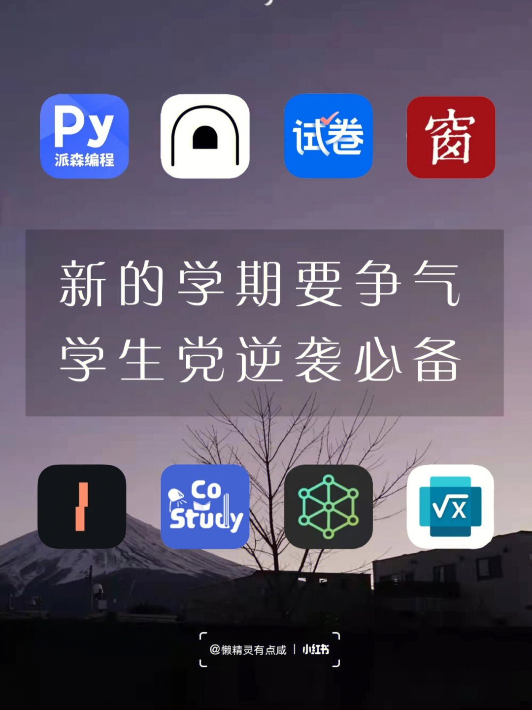 宝藏app悄悄惊艳所有人吧~9792派森编程92疯狂刷题92爱作业