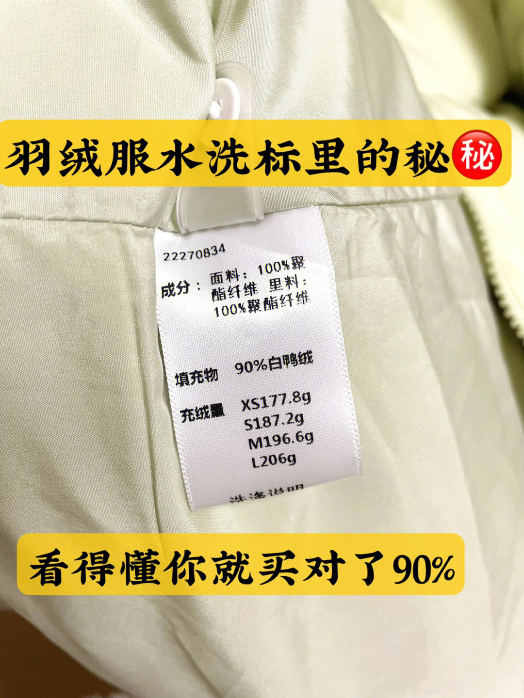 如果你能看懂羽绒服水洗标参数,就能少踩坑