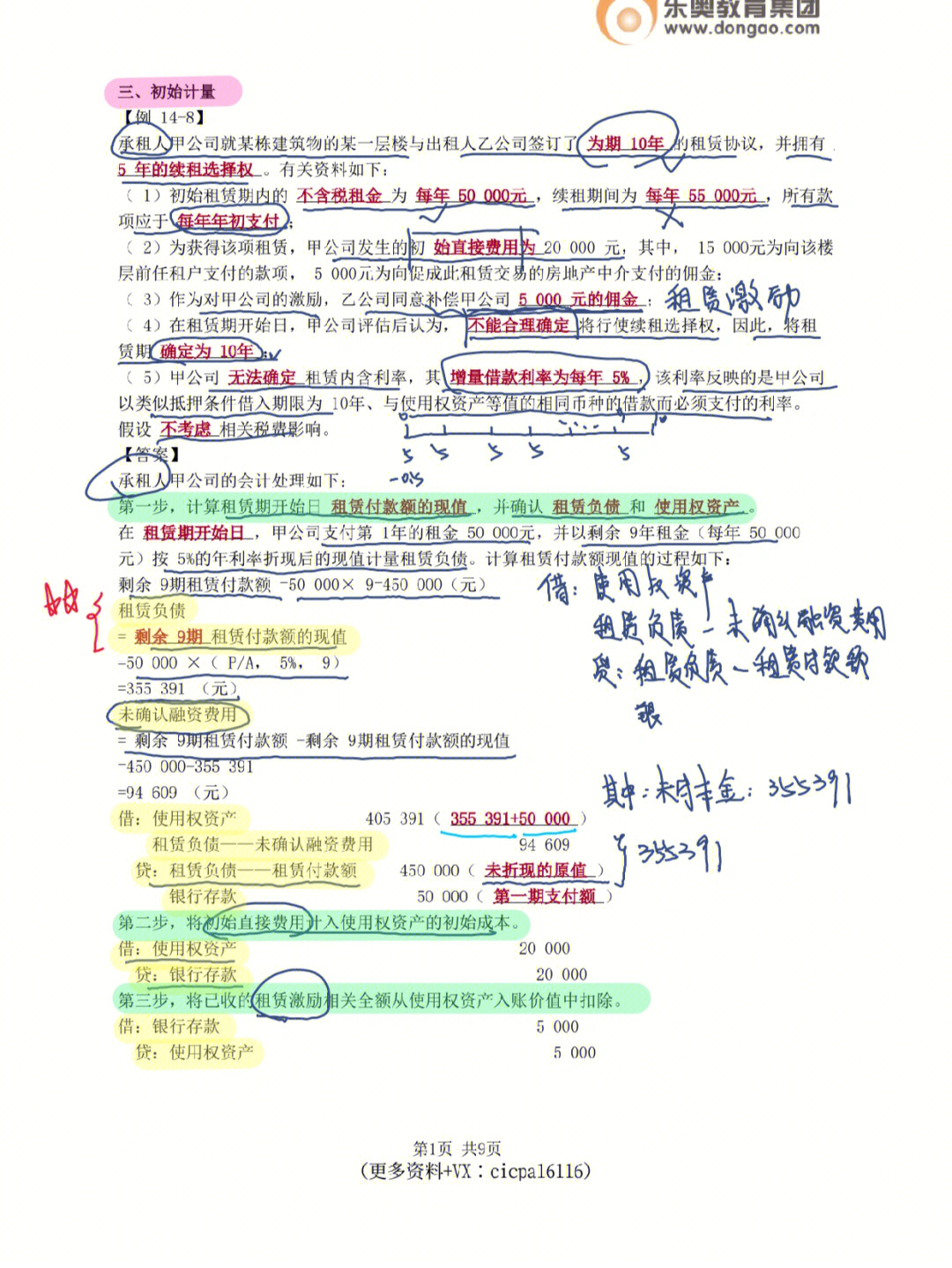 cpa会计备考基础班网课学习78张敬富老师