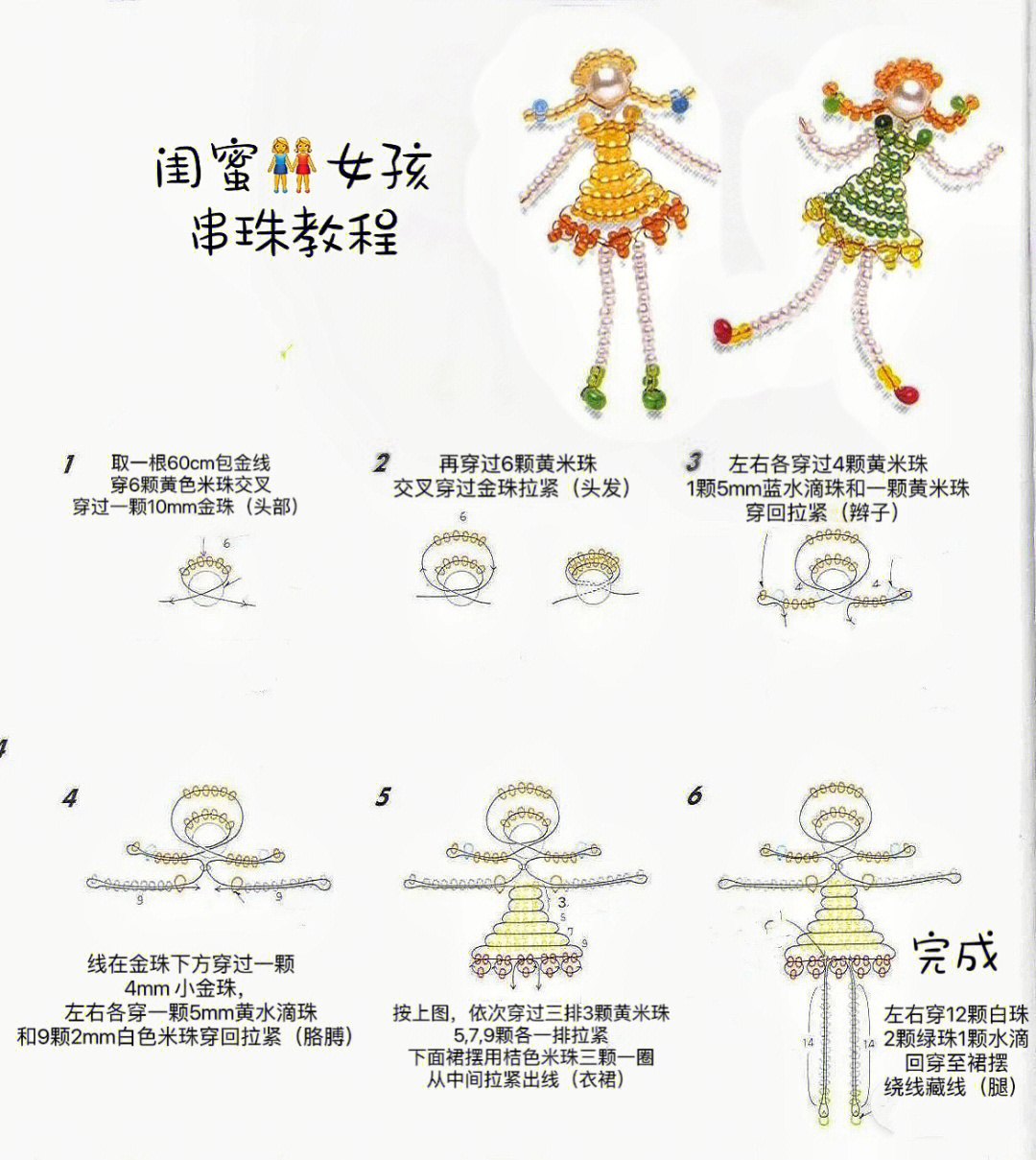 串珠字母教程图解图片