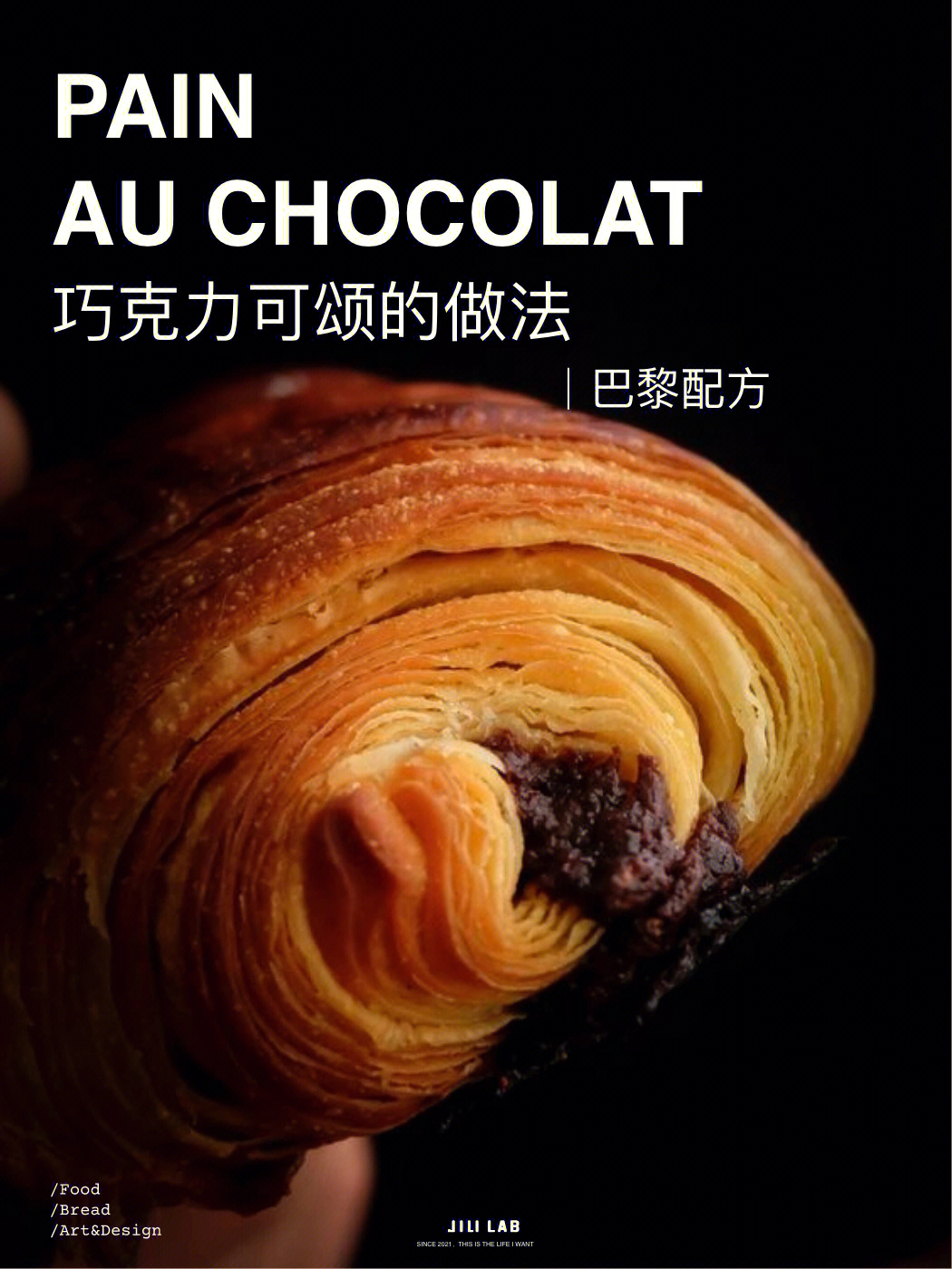 巧克力可颂法语图片