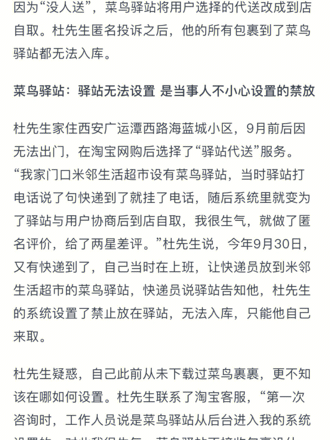 匿名投诉菜鸟驿站还是会被查到