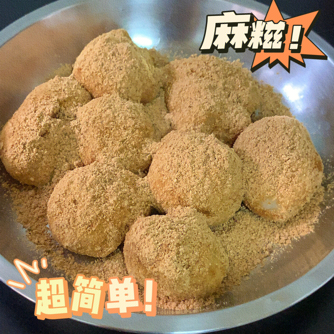 麻糍的制作过程图片