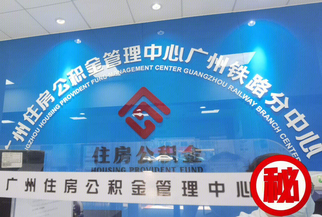 98广州市住房公积金管理中心线上只能新增身份类型为居民身份证的