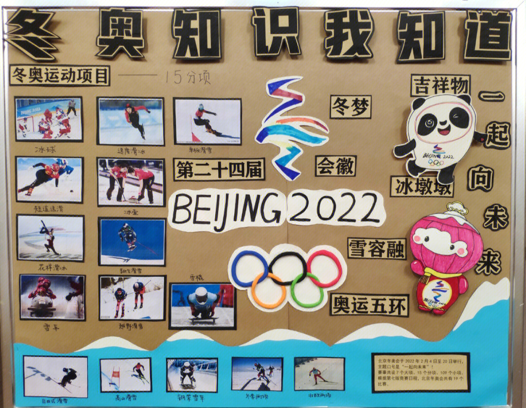 幼儿园北京冬奥会展板图片