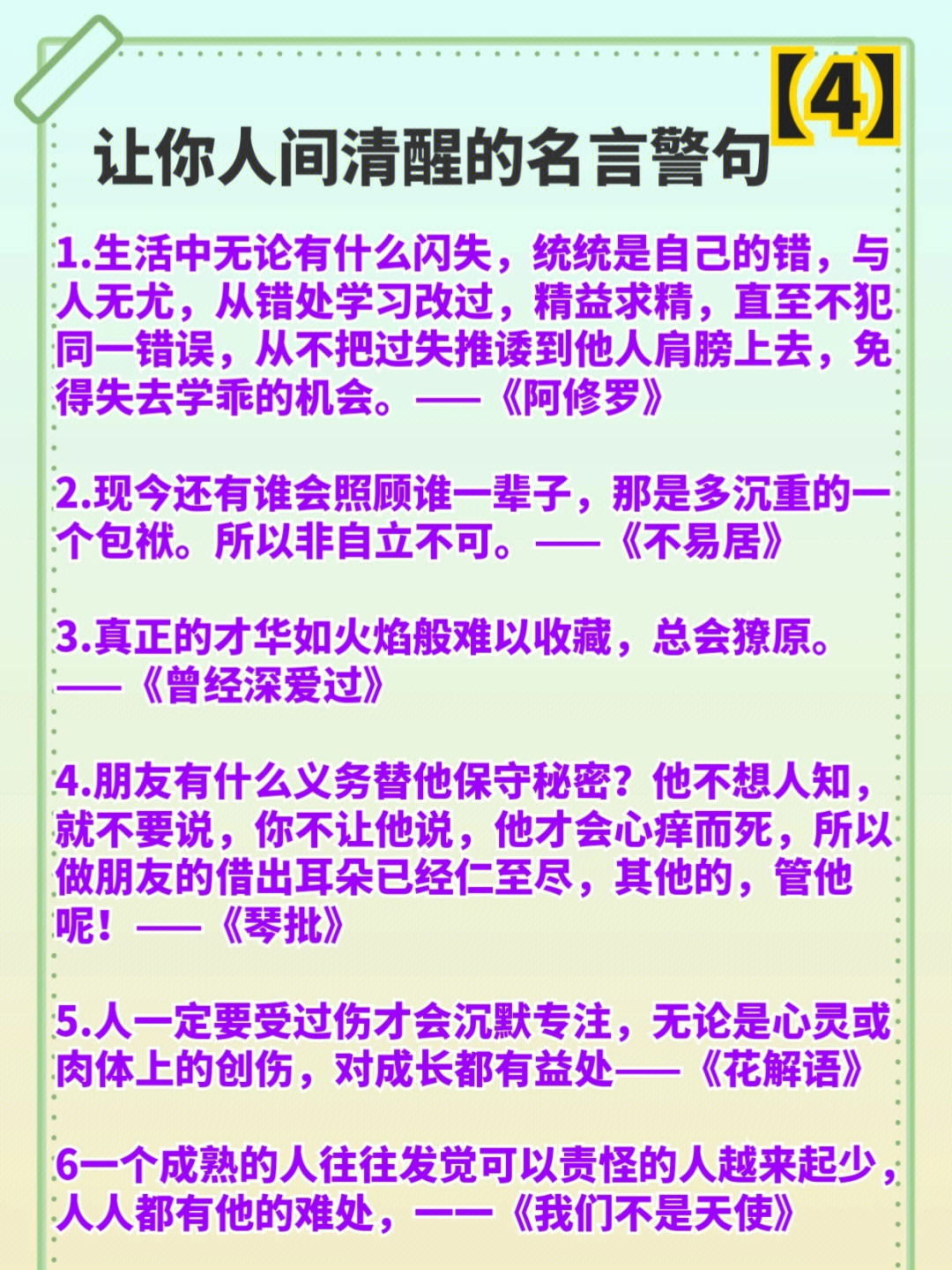 让你人间清醒的那些名言警句