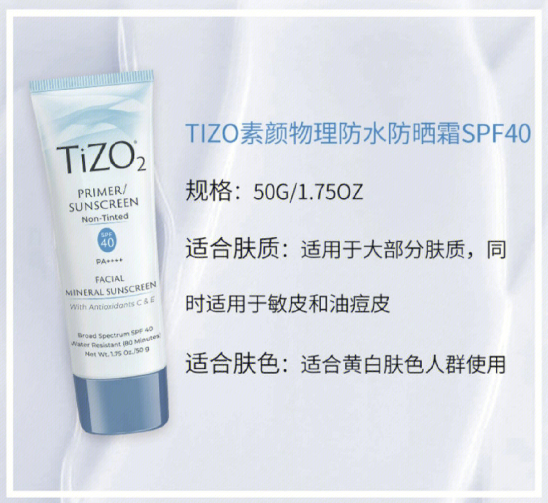 tizo2防晒霜成分表图片