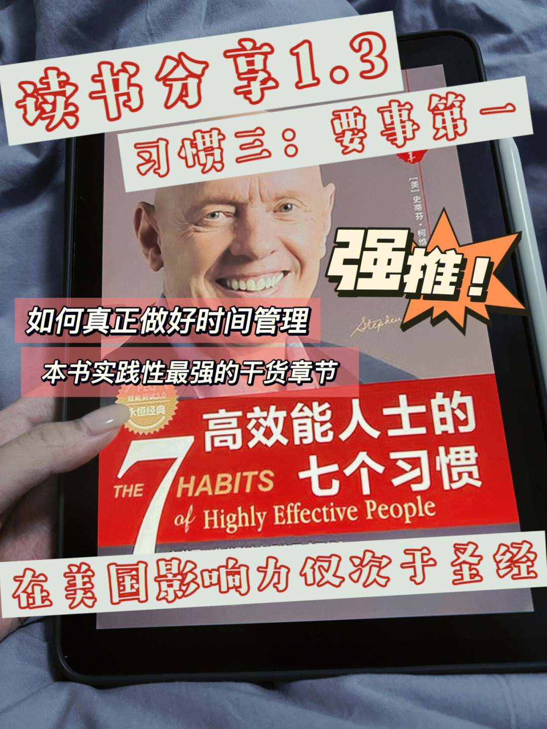 读书分享13高效能人士的7个习惯3