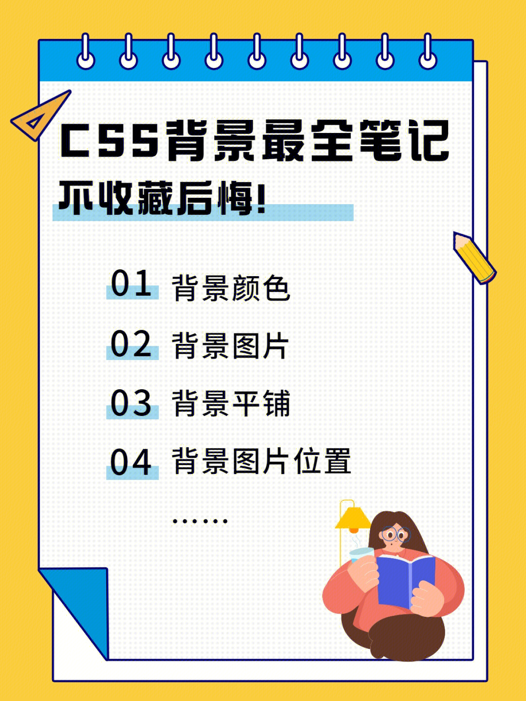 css背景属性学习笔记总结