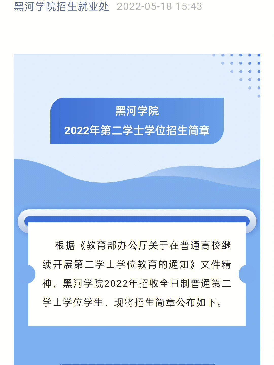 黑河学院春季开学2022图片