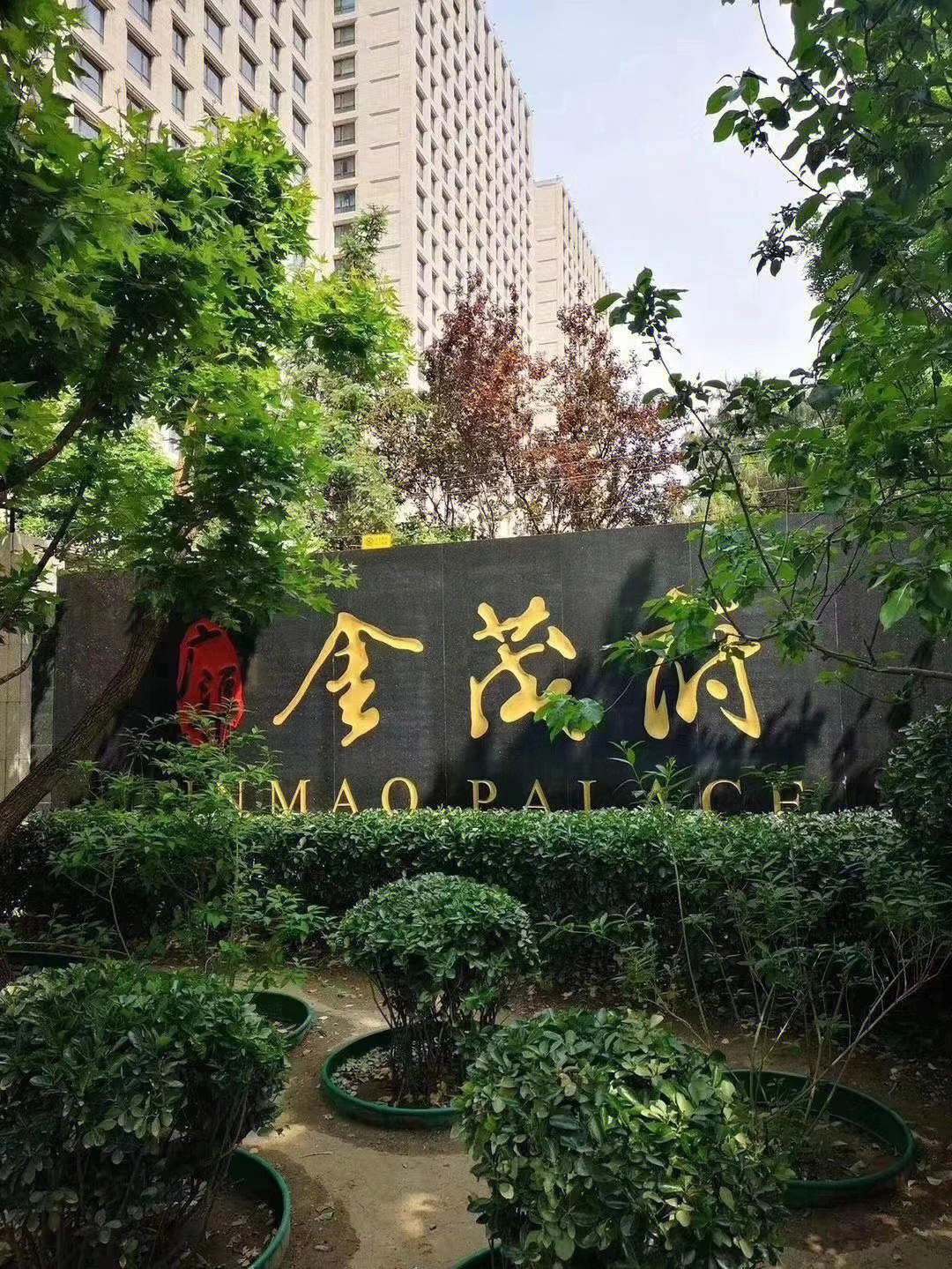 广渠金茂府学区图片