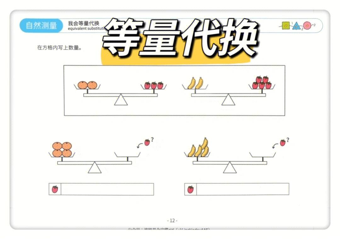 幼儿园大班等量代换图片