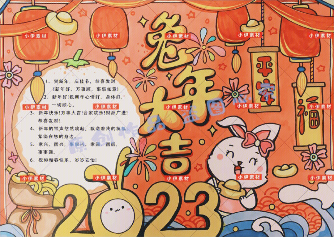 2023兔年大吉手抄报