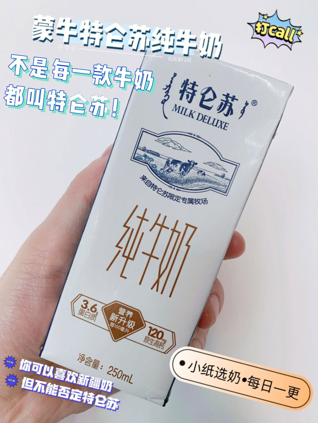 小纸选奶61蒙牛特仑苏纯牛奶